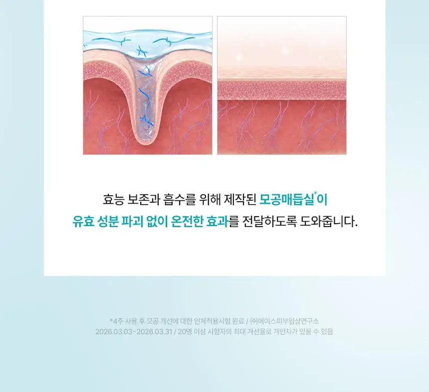 [아랑공동개발] 일소 펩타이드 3엑스 모공톡스 탄력 앰플 30ml 기획 (+피지클리너 2매) 상세페이지 14